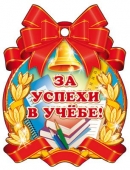 Картонная медаль "За успехи в учёбе" М-6393