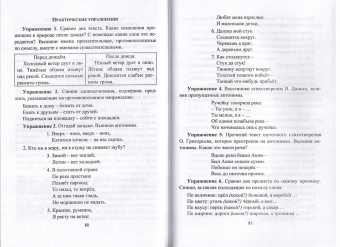 Словарь синонимов и антонимов для 1-4 класса арт.91а