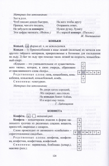 Комплексный словарь школьника 10в1 арт.191а