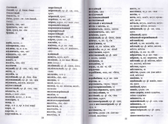 Школьный орфографический словарь 5-11 классы: ОГЭ, ЕГЭ 191е
