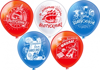 Воздушные шары шёлк "Выпускной. Школа" Ч41633