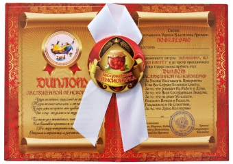 Подарочный сувенирный набор "Заслуженной пенсионерке" NDCM0000048