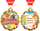 Металлическая медаль "Первоклассник" 32074