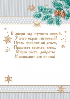 Открытка-карточка "С Новым Годом" 7-01-5226