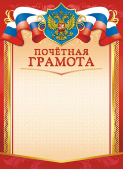 Почётная грамота с гербом ОГБ-332