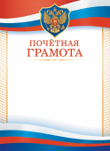Почётная грамота с гербом ОГБ-367