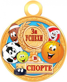 Медаль картонная "За успехи в спорте" 7-01-976
