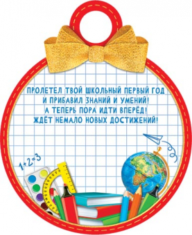 Медаль картонная "Выпускник 1 класса" 7-01-985