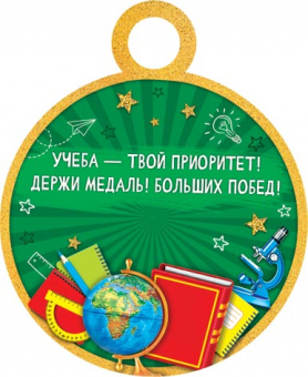 Медаль картонная "За стремление к знаниям" 7-06-1310