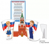 Набор плакатов "Россия - любимая наша страна" 59,438,00