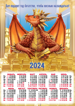 Листовой календарь на 2024 год А3 "Символ года. Вам подарит год богатство" ПМ-24-145