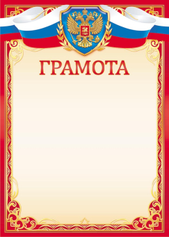 Грамота с гербом ОГБ-391-П