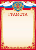Грамота с гербом ОГБ-391-П