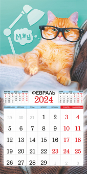 БОЛЬШОЙ перекидной настенный календарь на скрепке на 2024 год "Забавные коты" БПК-24-013 (без упаковки)