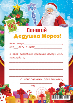Письмо Деду Морозу ПДММ-011