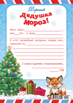 Письмо Дедушке Морозу ПДММ-013