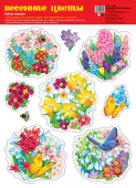 Набор оформительских наклеек "Весенние цветы" арт.НМТ1-14483