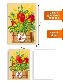 Набор мини-открыток "8 марта" 082.910