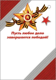 Мини-открытка "23 февраля" 2-78-23178