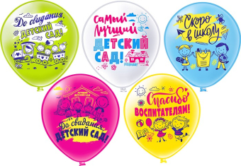 Воздушные шары "Выпускной. Детский сад" Ч41627