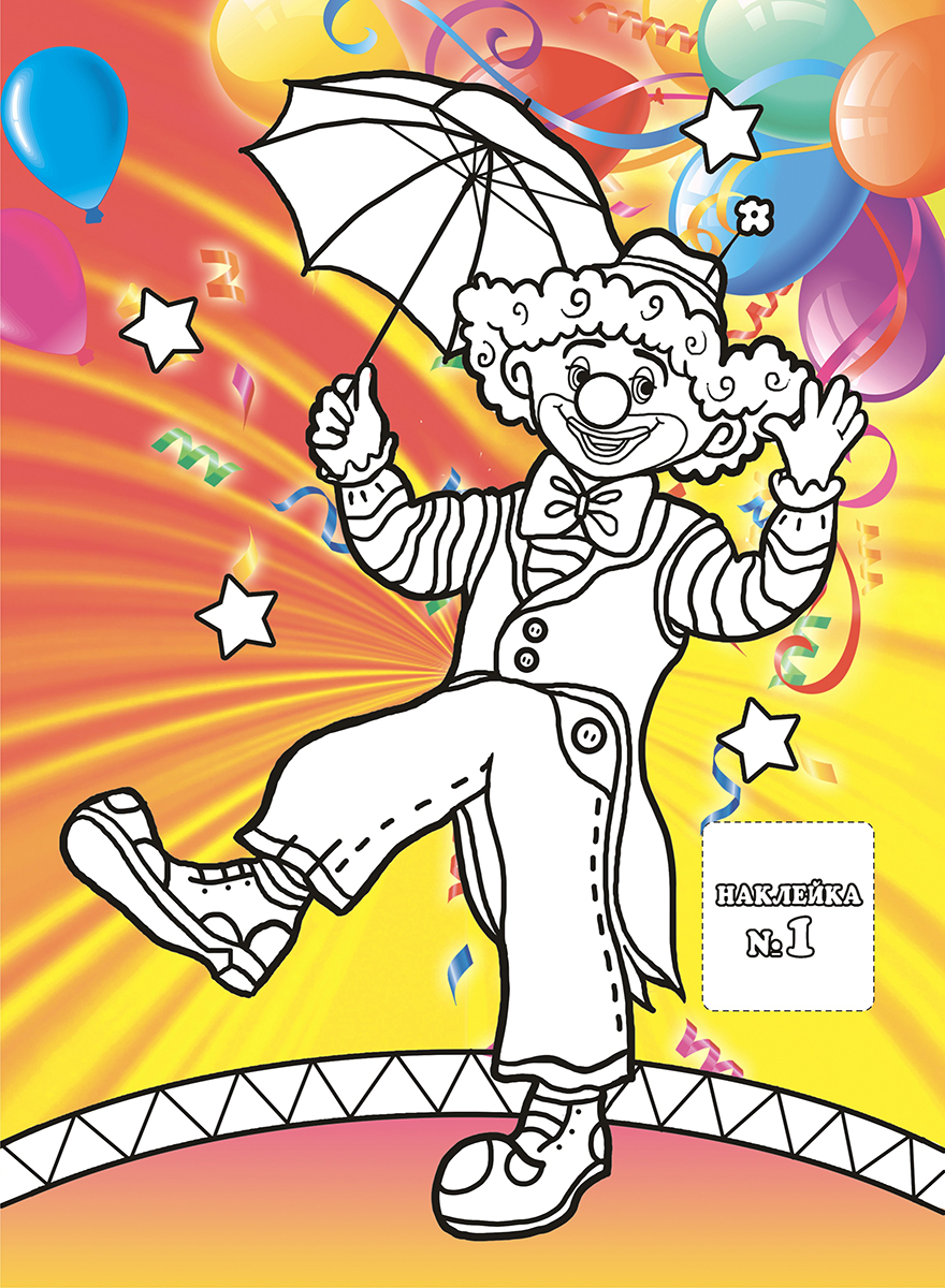 Цирк раскраска сложные. Amazing digital circus раскраска. Amazing digital circus раскраска. Цирк антистресс. Раскраска антистресс цирк.