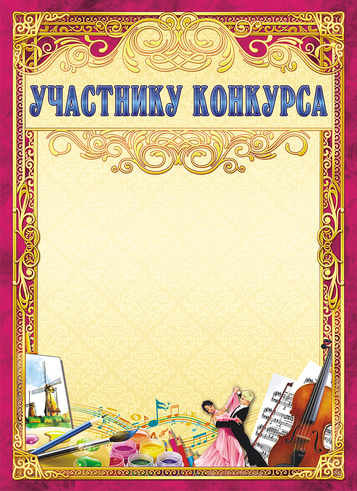 Грамота участника образец