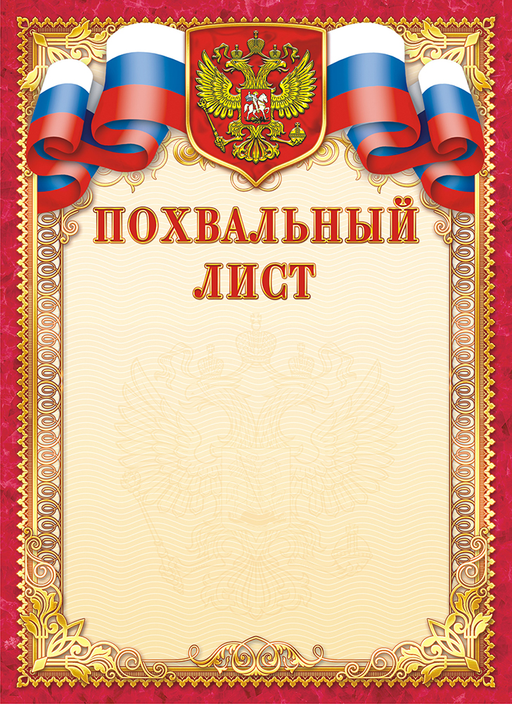 Похвальный лист картинки