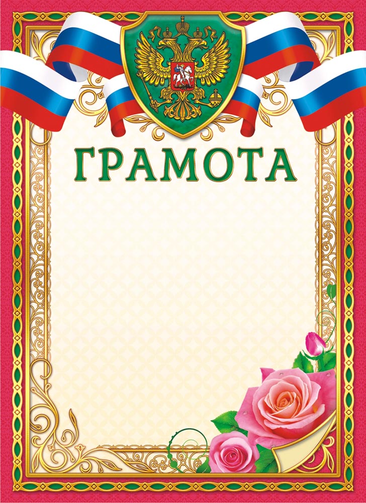 Картинки грамота пустая
