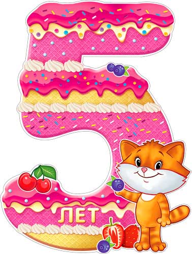 Х лет p. Х лет p