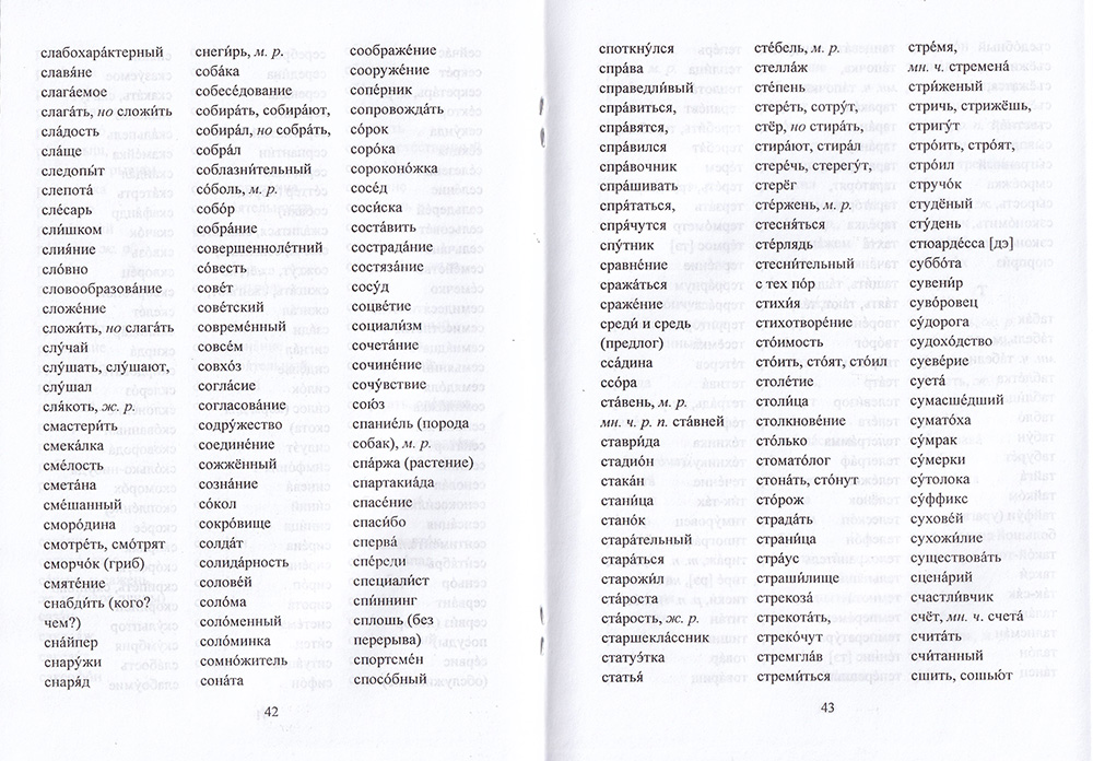 орфографический словарь 5 класс. орфографический словарик 4 класса. словарь русского языка 2 класс учебник канакина горецкий 2 часть. русский язык 4 класс 2 часть учебник орфографический словарь. орфографический словарик 4 класса.
