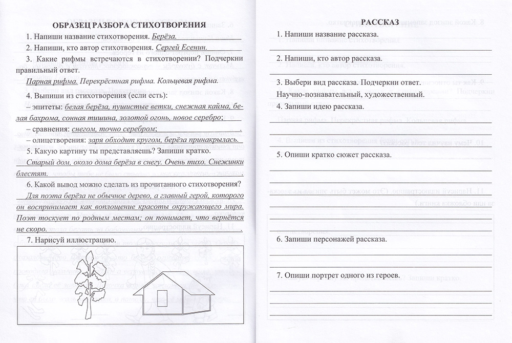 Читательский дневник для 2 класса образец