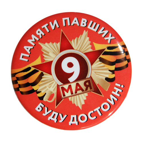 Картинки для значка 9 мая