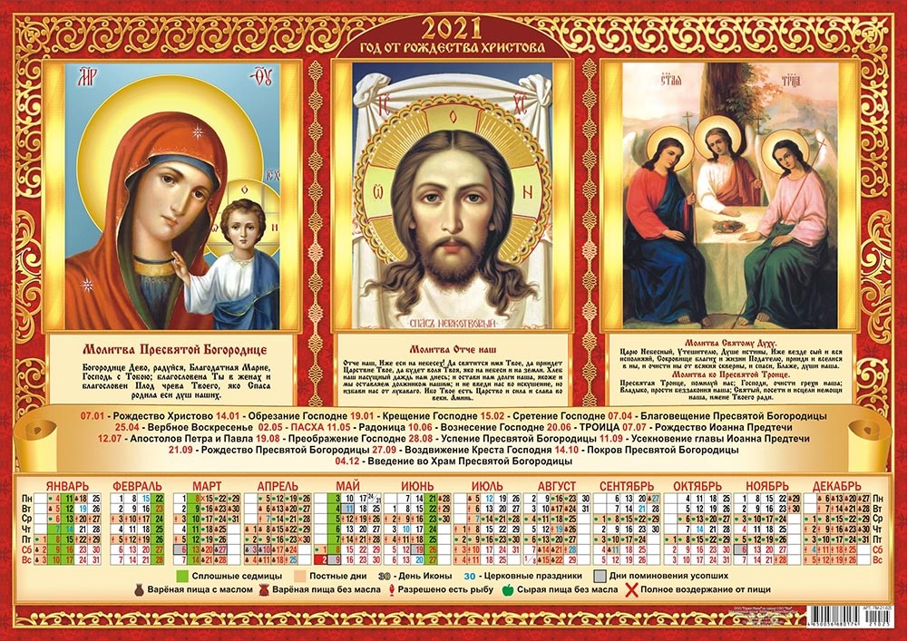 Картинки календарь православных праздников 2024