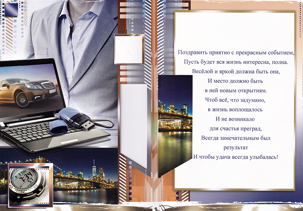Поздравление чтоб хуй стоял и деньги были. Открытка с бокалами. Принимайте поздравления. Пожелание трейдеру. Все поздравления только для тебя.