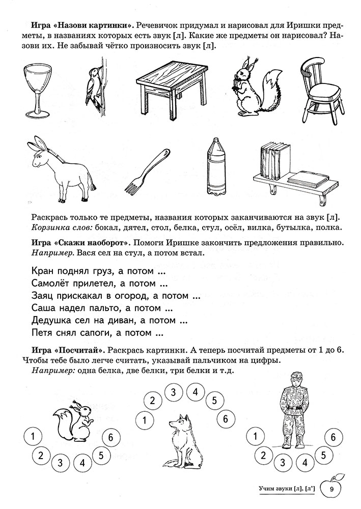 Презентация звуки р л для дошкольников