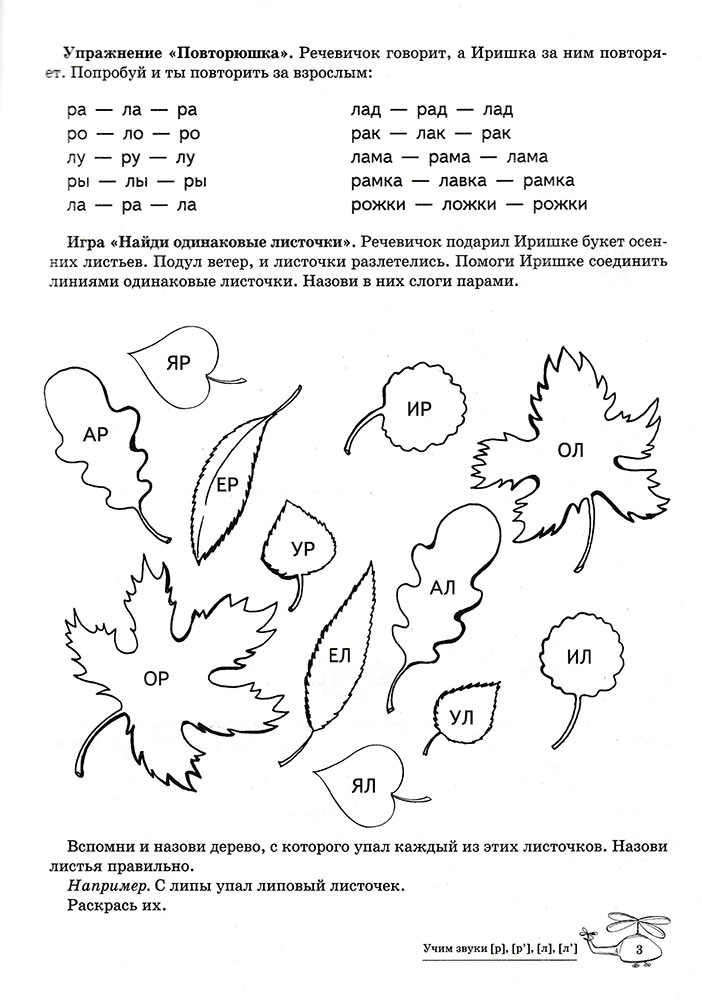 Дифференциация р л задания для дошкольников в картинках