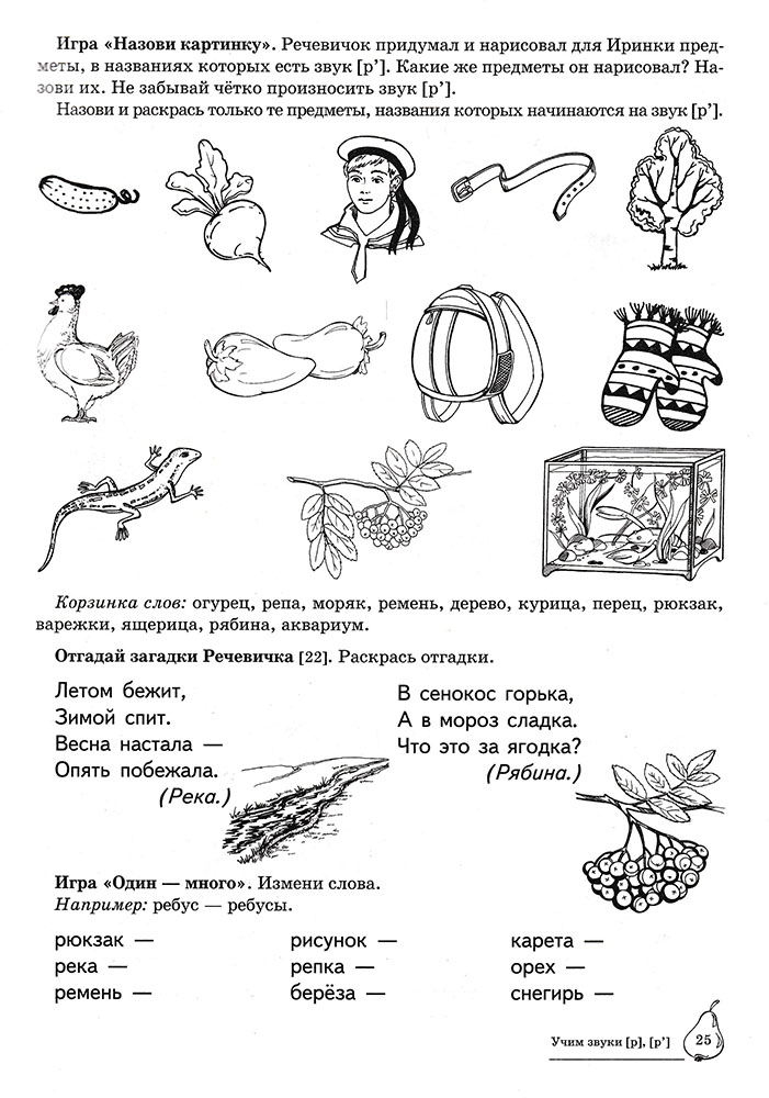 Картинки со звуком рь