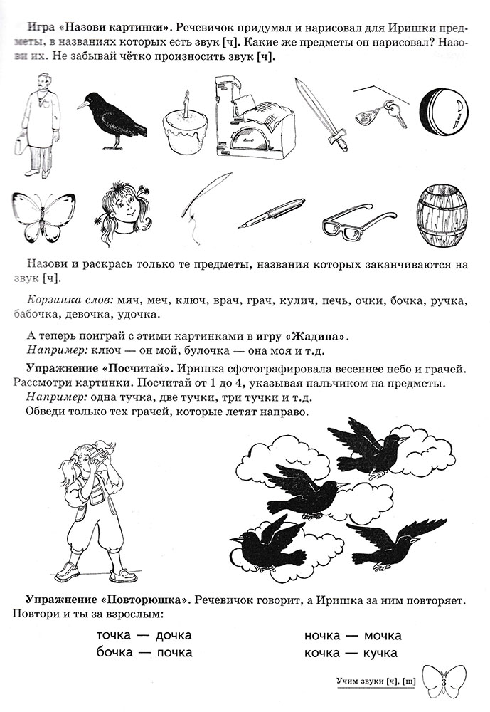Звук ч презентация логопед