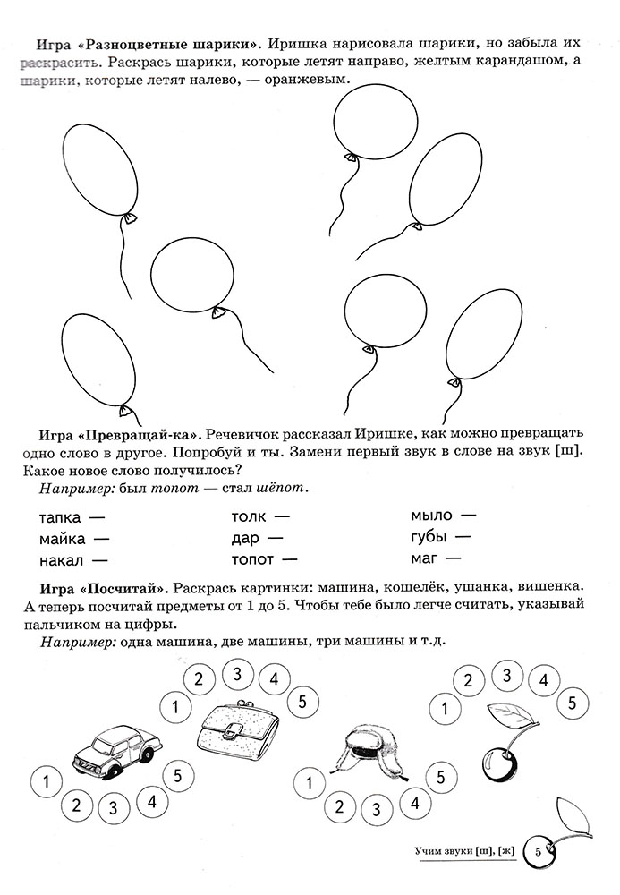 Задание логопеда звук ш