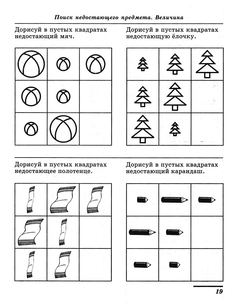 Логические задачки для детей 6 7 лет презентация