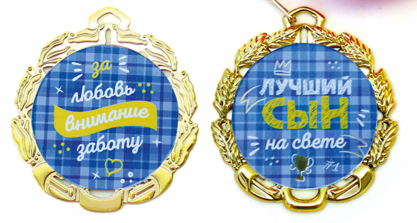 Лучший сын на свете картинки