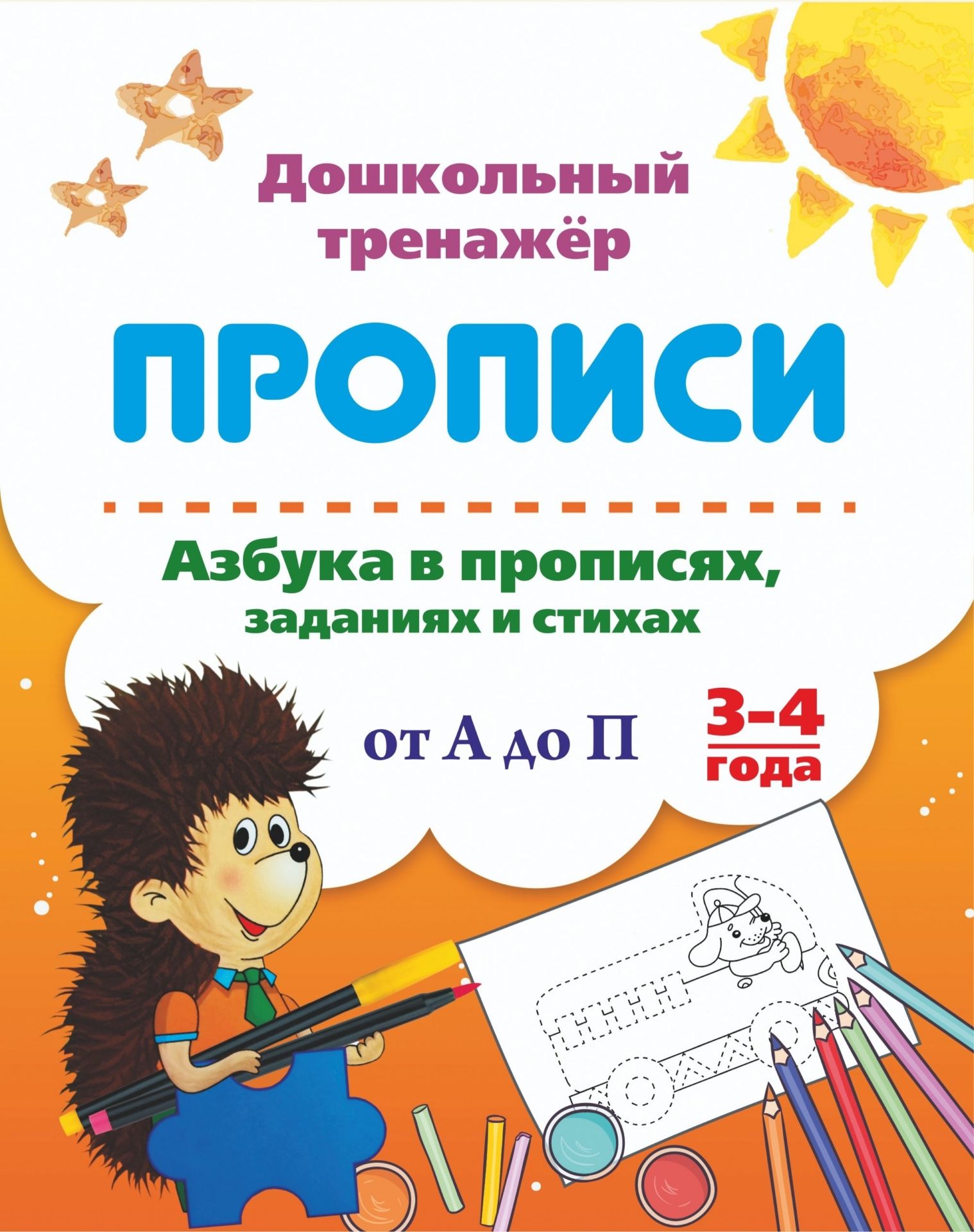 Азбука Тренажер Жукова Купить В Волгограде