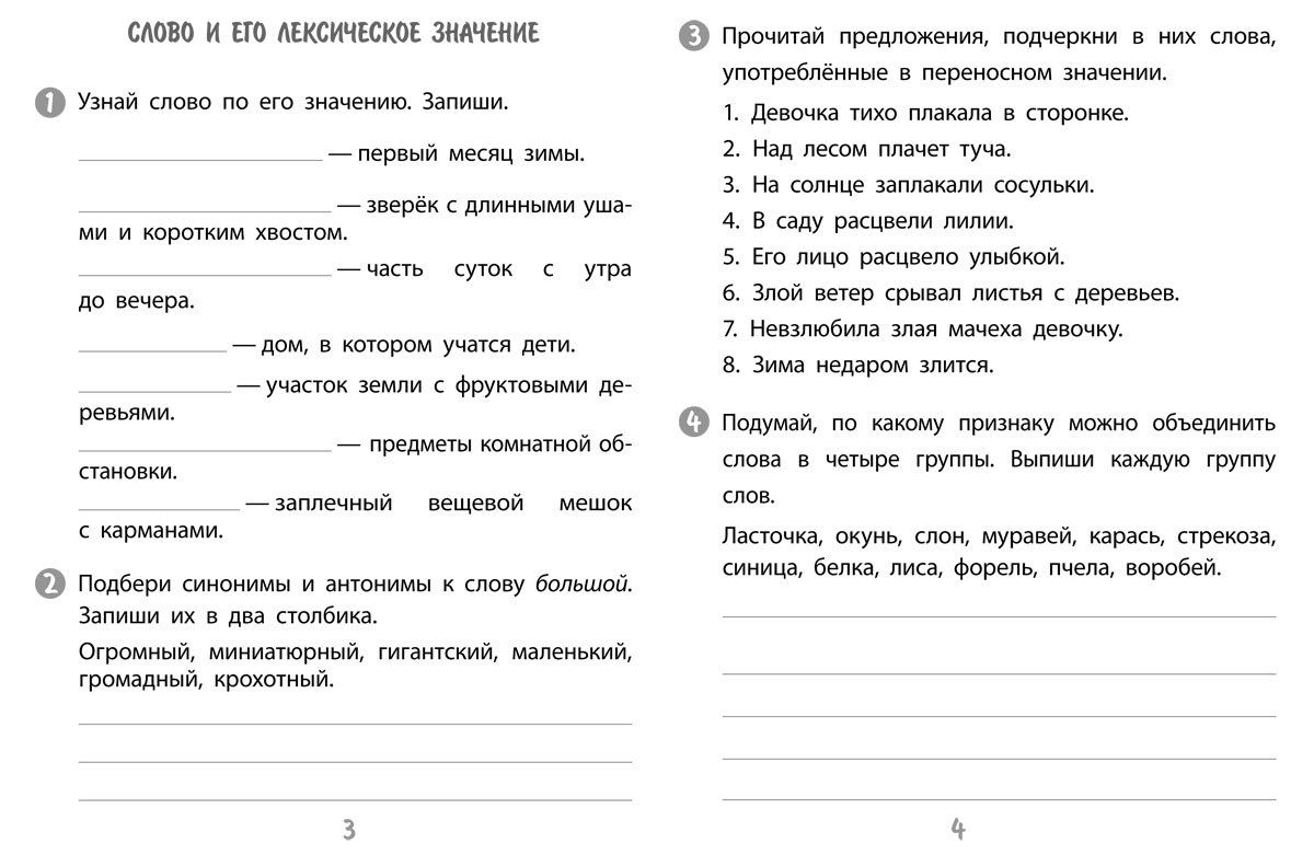 Тренажер по русскому 2 класс. Тренажер русский язык 2 класс парные согласные. Фраза тренажер по русскому языку купить