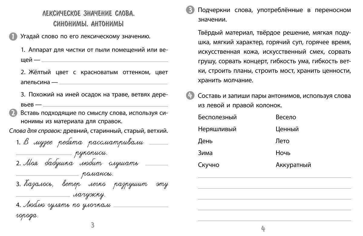 Тренажер по русскому языку 2 класс презентация