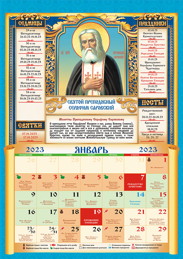 Православный апрель 2023. Календарь 2023 перекидной настенный. Календари перекидные на 2023г. Православный календарь на 2023.