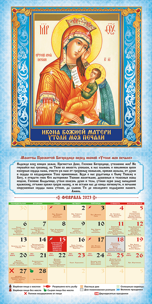 Март 2023 год православные праздники. Православный календарь. Православный календарь настенный. Православный календарь на 2021 год. Церковный календарь перекидной.