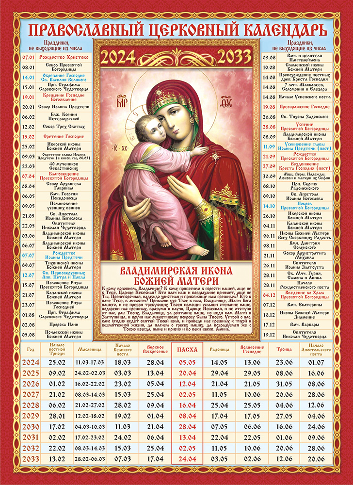 10 апреля 2024 какой праздник православный. Церковный календарь на 2022 год. Церковные праздники на 2022 год православные. Календарь церковных праздников на 2022 год. Православный календарь на 2022 год.