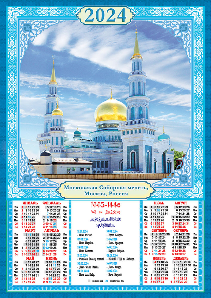 Пост у мусульман в 2024 расписание москва