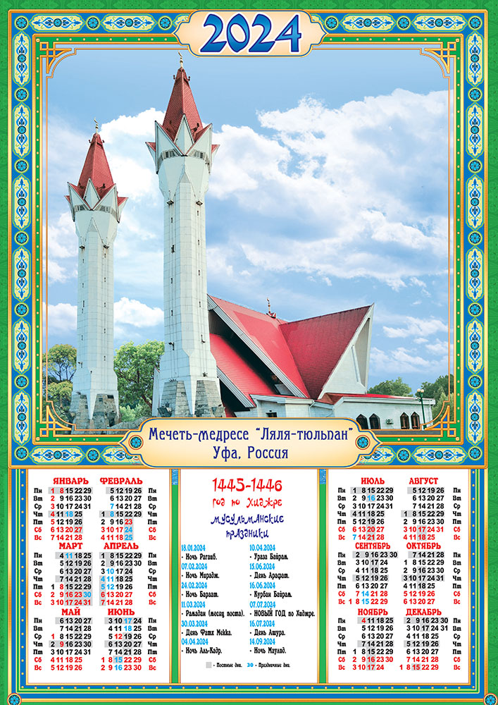 мусульманский календарь 2024г