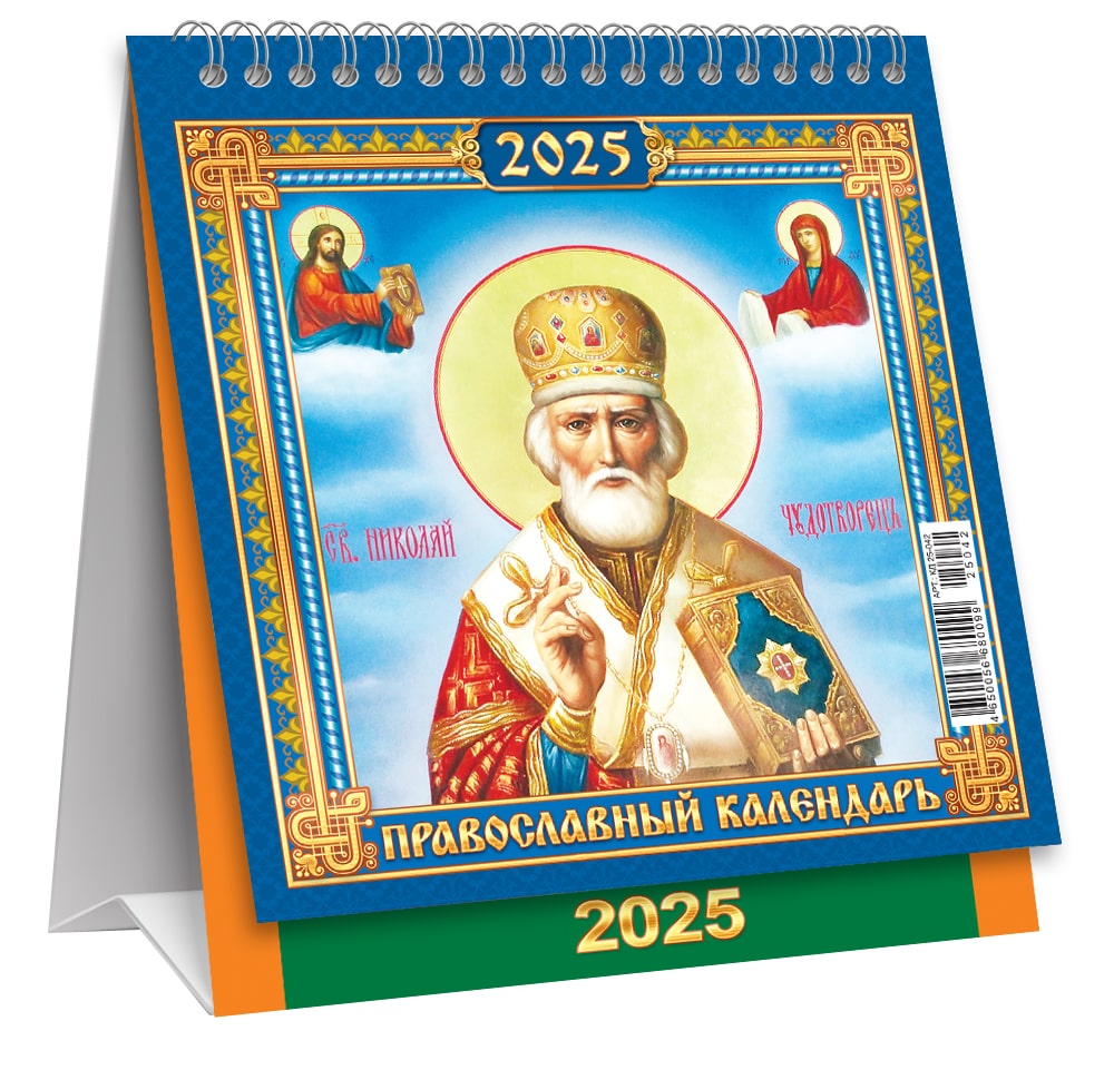 Купить Оптом Календари На 2025 Год